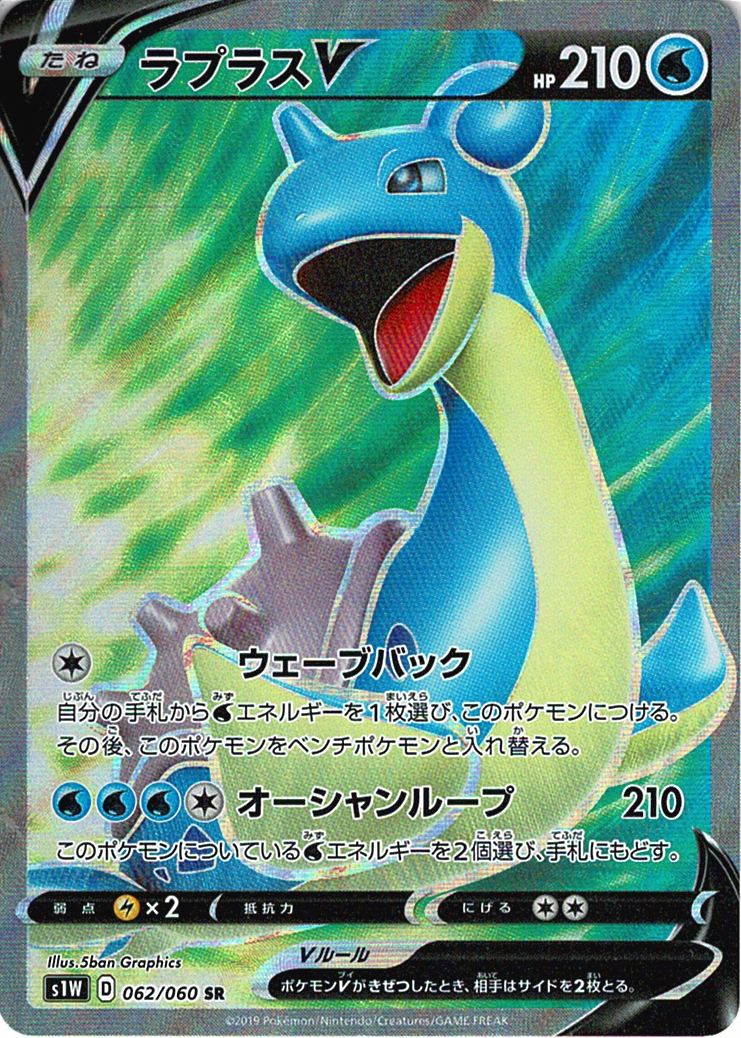 ラプラスV [SR_062/060_S1W]