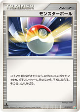 モンスターボール [015/017_DPt4-Sgf]