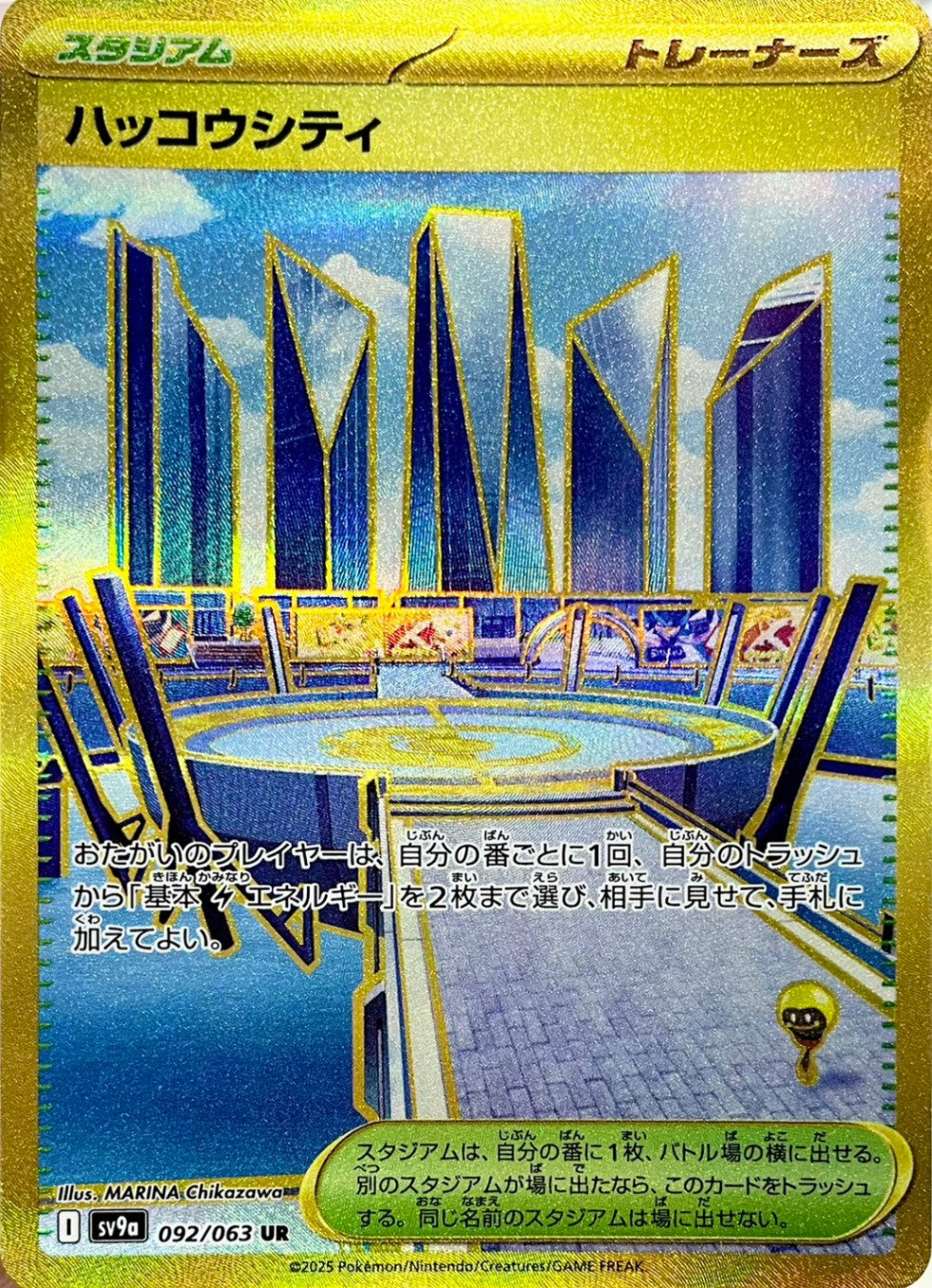 ハッコウシティ [UR_092/063_SV9a]
