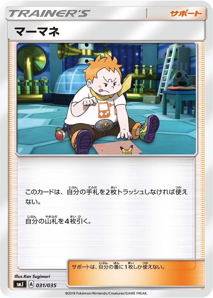 マーマネ [031/035_SMJ]