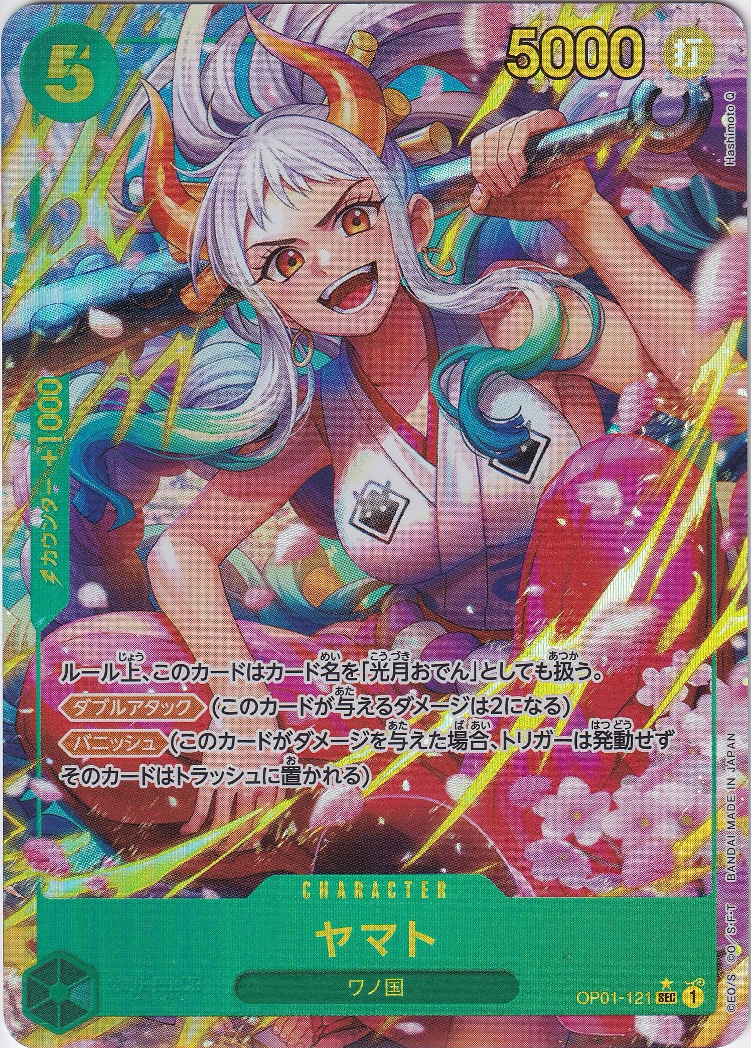 ヤマト [OP01-121_SEC_パラレル_緑] 【PRB-01】