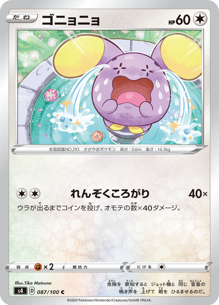 ゴニョニョ [C_087/100_S4]
