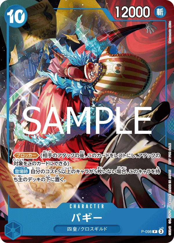 バギー [P-098_P_青] (交流会 2025年7月開催記念品)