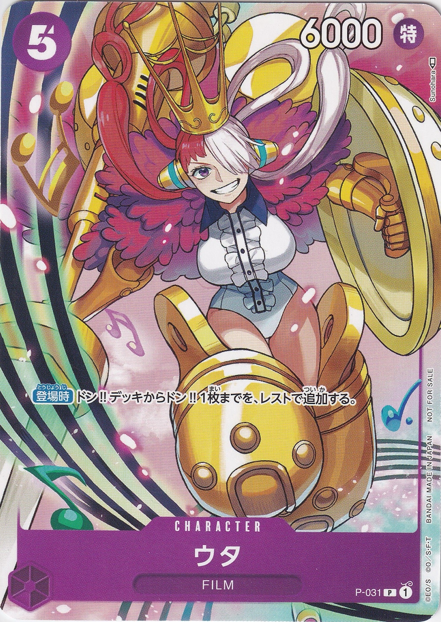 ウタ [P-031_P_紫] (ONE PIECEカードゲーム プロモーションパック2022 Vol.2)
