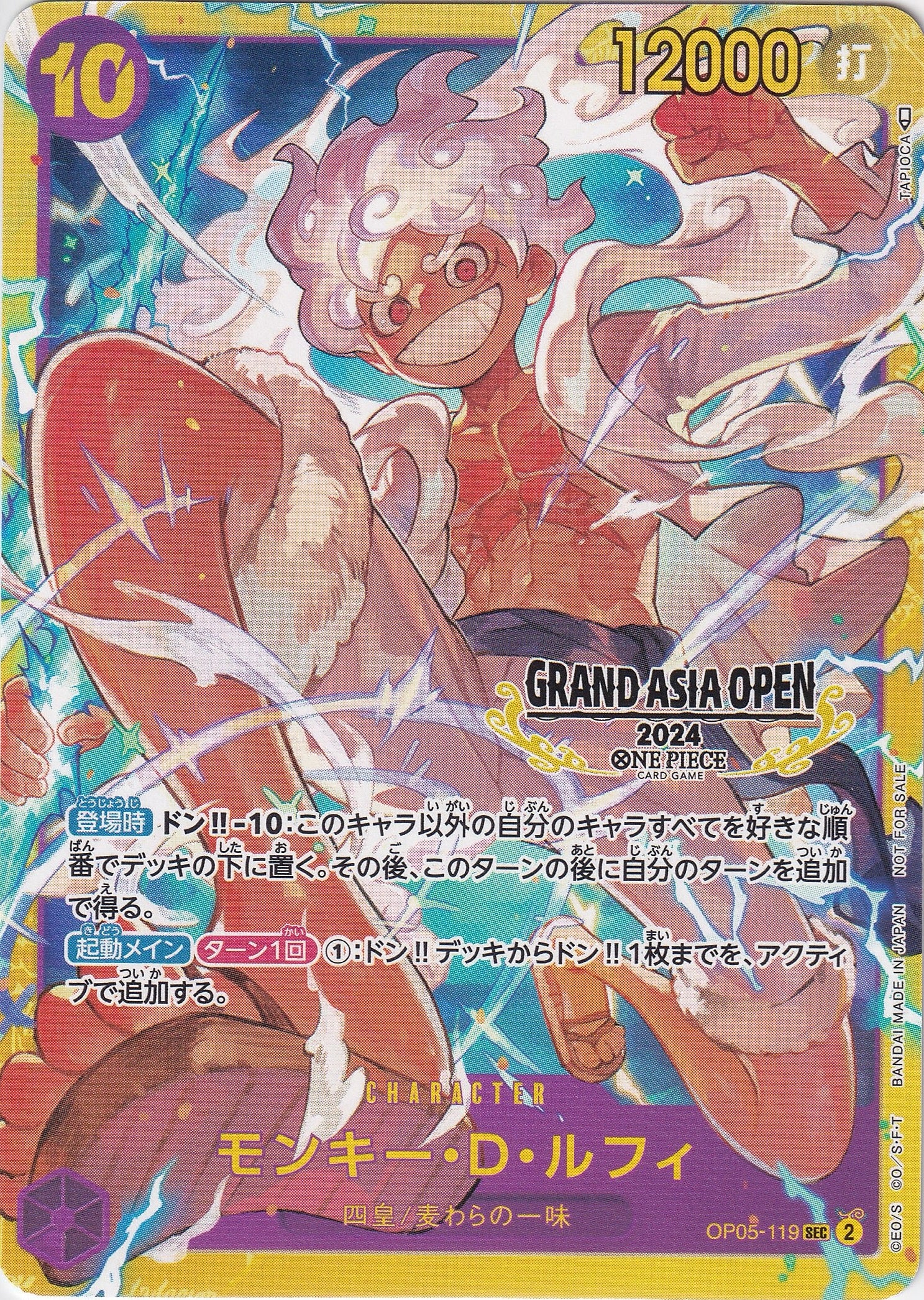 モンキー・D・ルフィ [GAO_OP05-119_SEC_GRAND ASIA OPEN_紫]