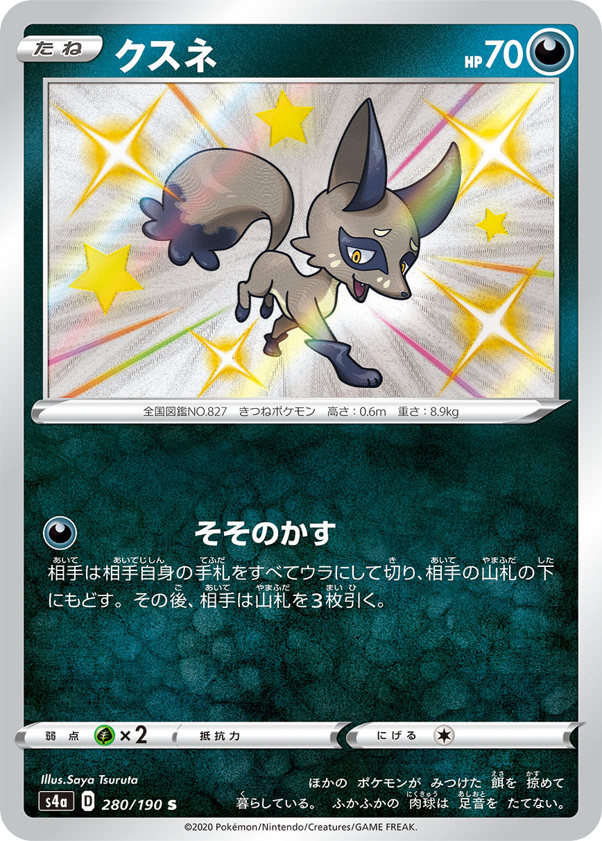 クスネ [S_280/190_S4a]