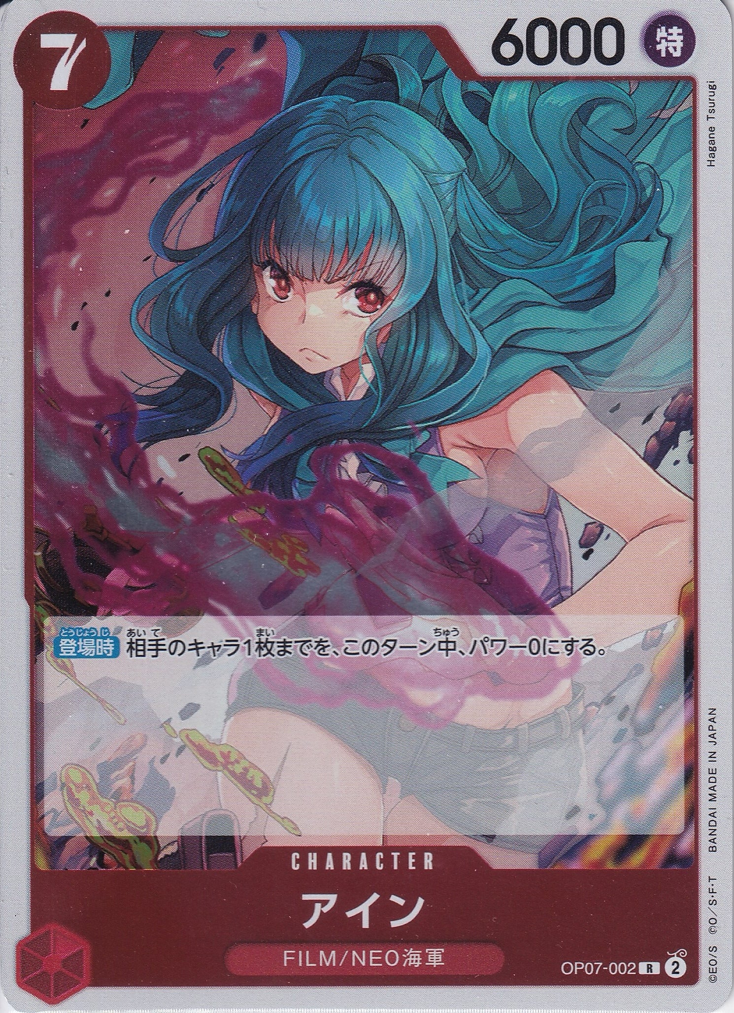 アイン [OP07-002_R_赤] 【OP-07】