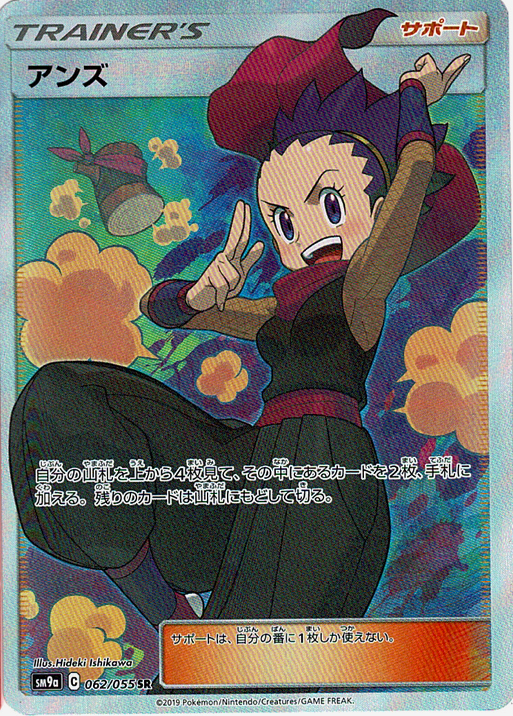 アンズ [SR_062/055_SM9a]