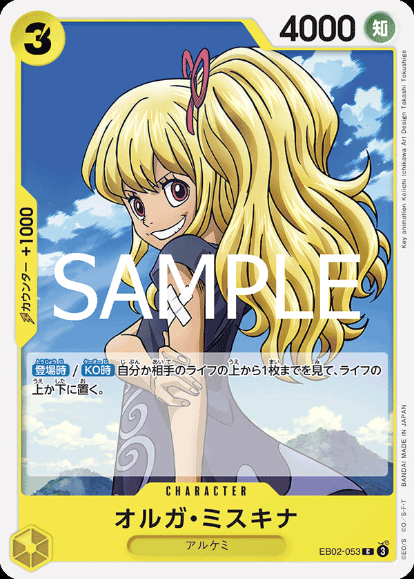 オルガ・ミスキナ [EB02-053_C_黄] 【EB-02】
