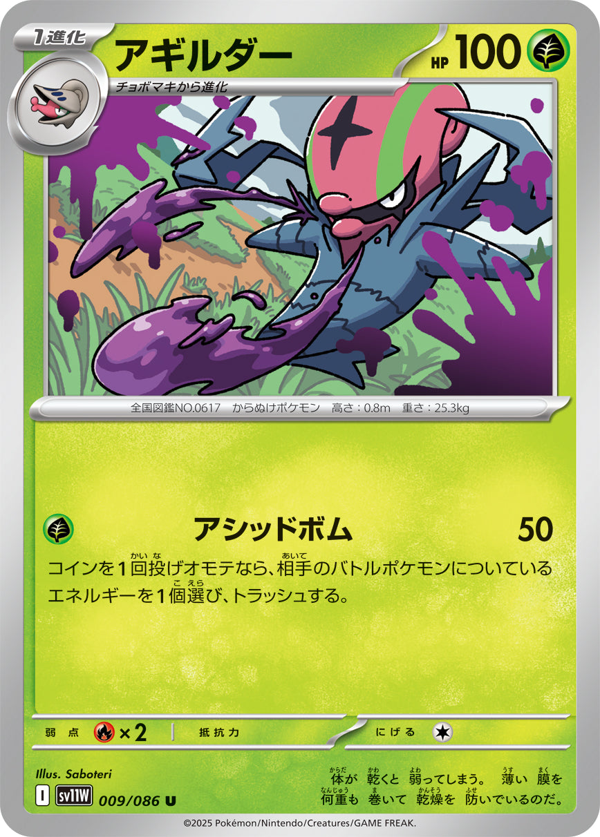 アギルダー [U_009/086_SV11W]
