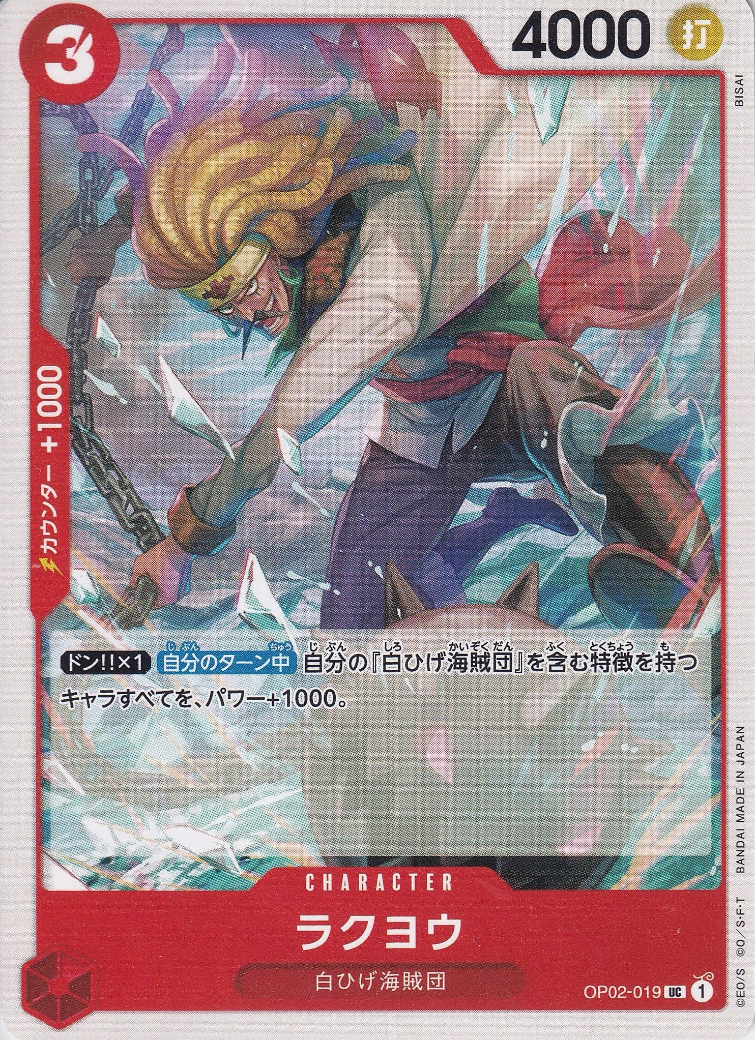 ラクヨウ [OP02-019_UC_赤] 【OP-02】