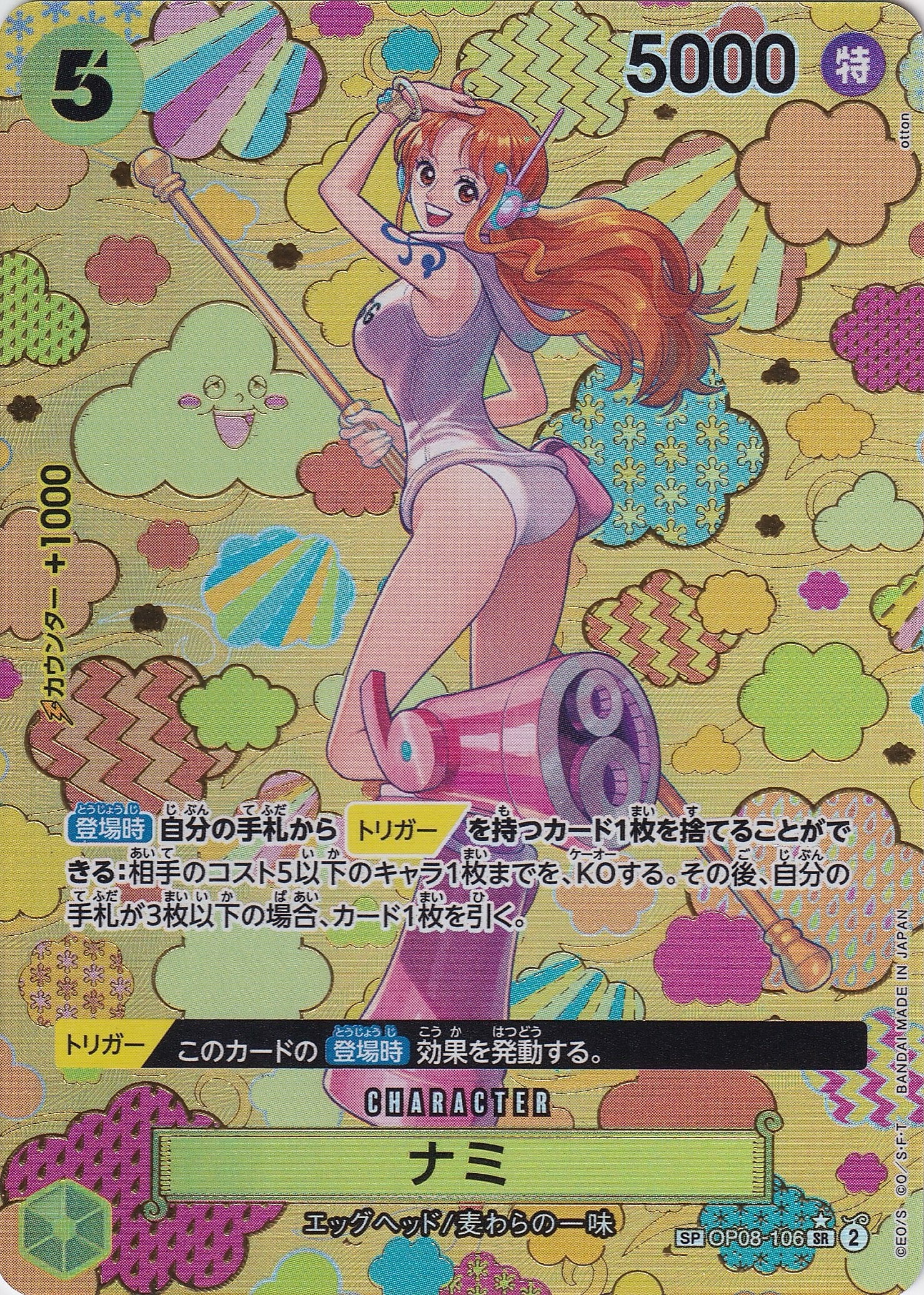 ナミ [OP08-106_SPカード_パラレル_黄] 【OP-09】