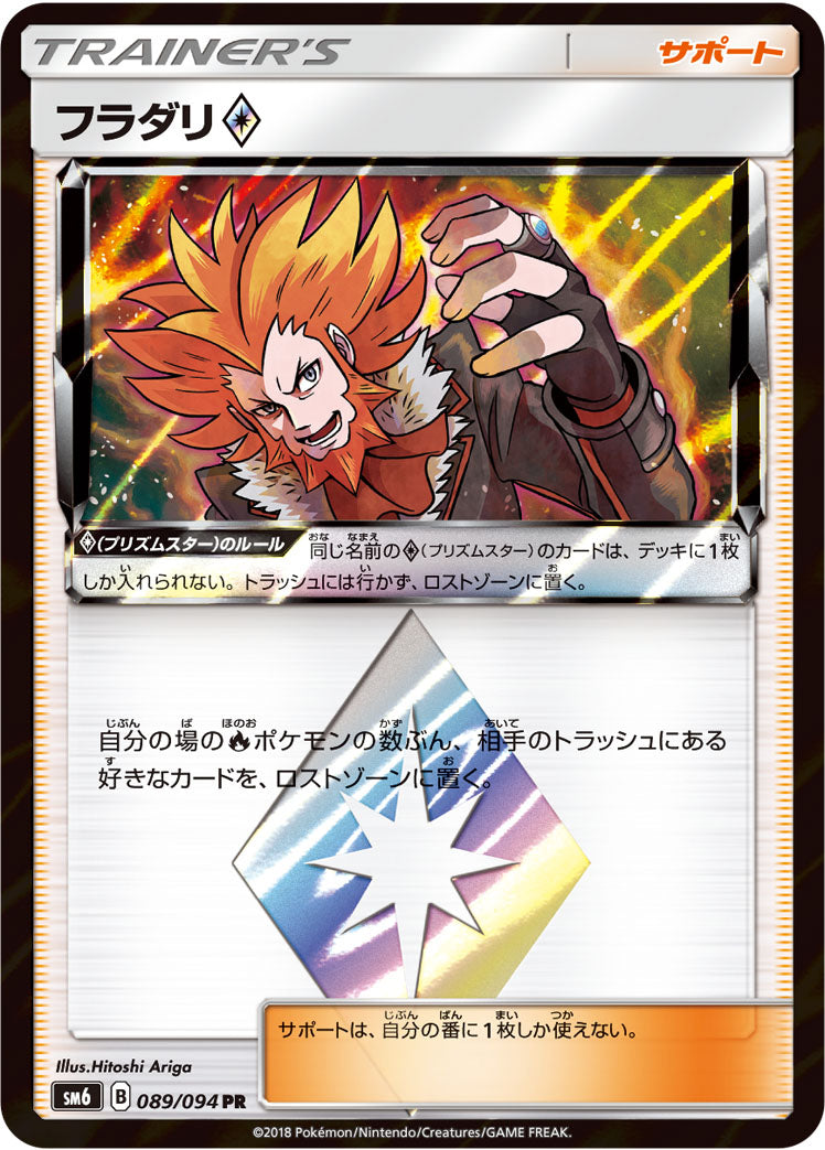 フラダリ [PR_089/094_SM6]