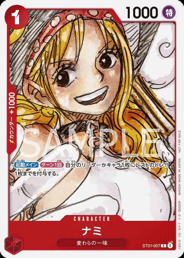 ナミ [ST01-007_C_映画特典_赤] (『ONE PIECE FILM RED』入場者プレゼント フィナーレセット)