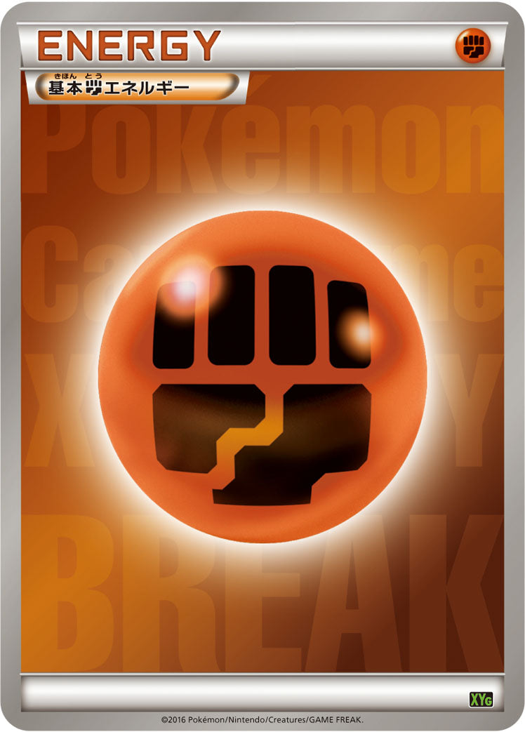 基本闘エネルギー [-_-_XYG]