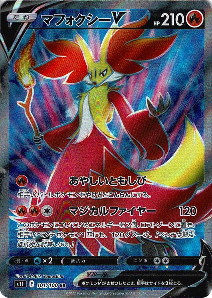 マフォクシーV [SR_101/100_S11]