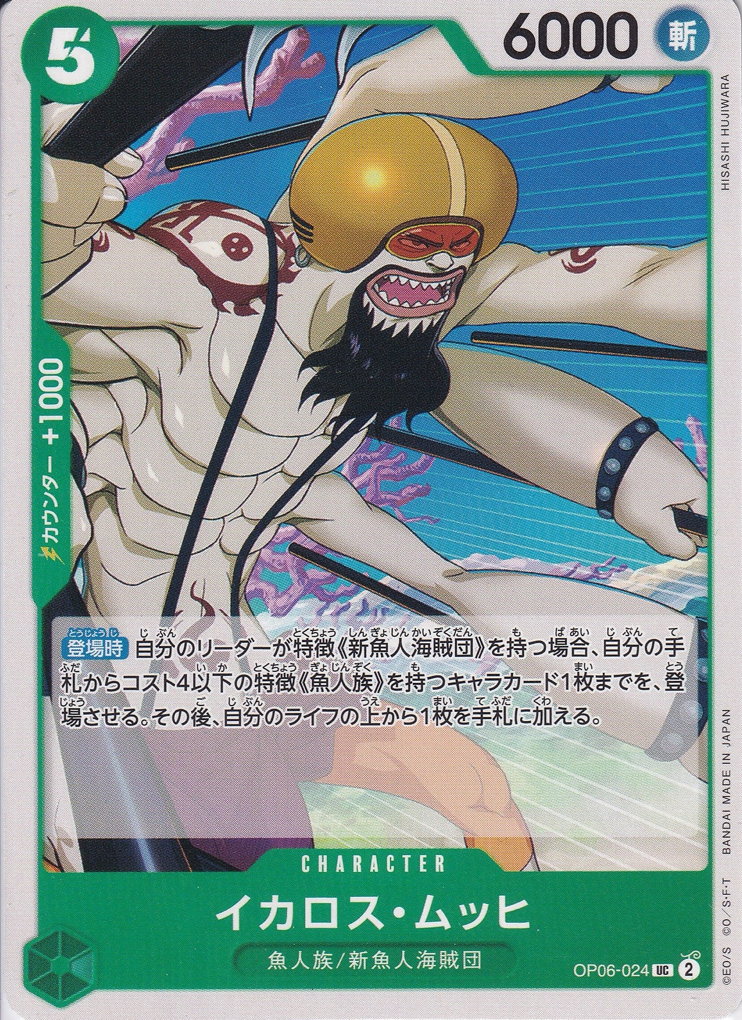 イカロス・ムッヒ [OP06-024_UC_緑] 【OP-06】