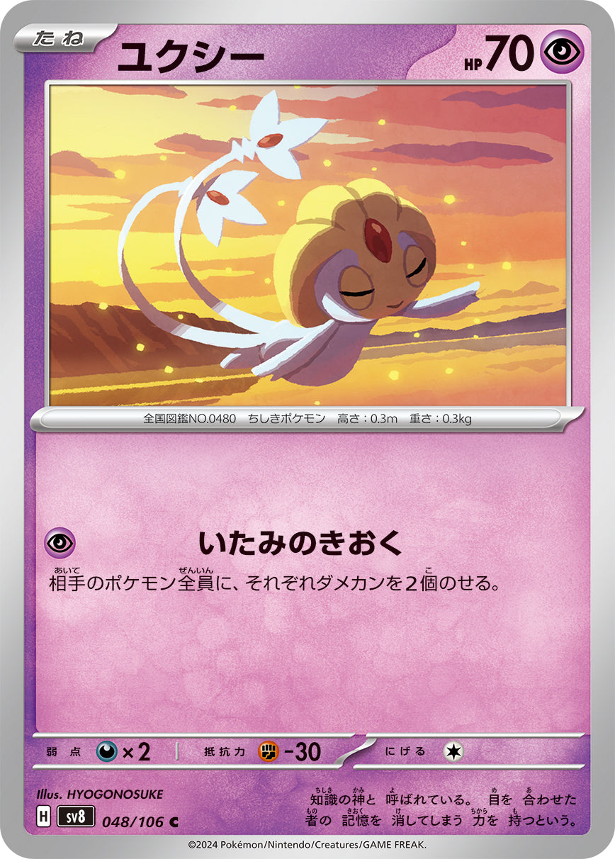 ユクシー [C_048/106_SV8]