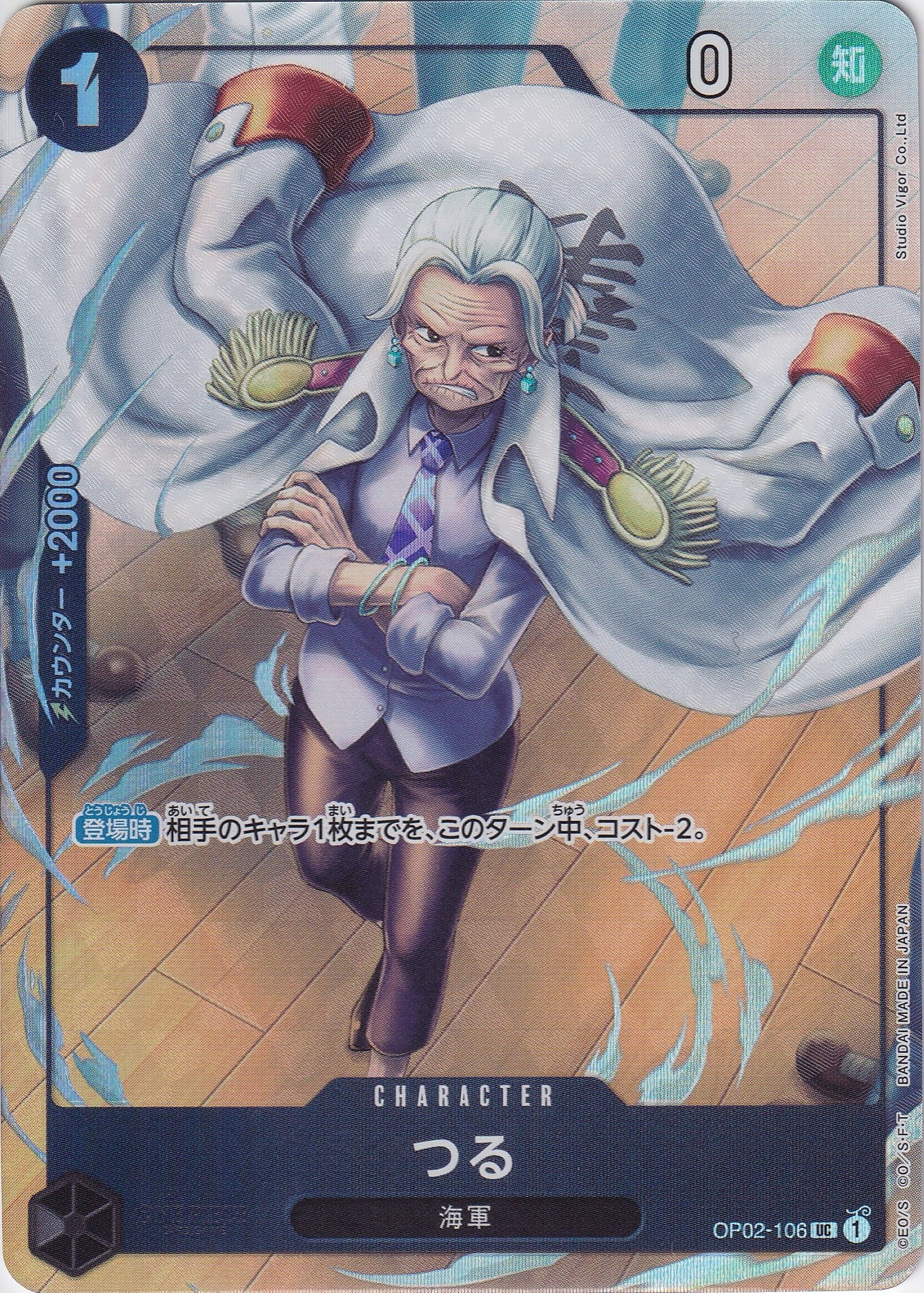 つる [OP02-106_UC_パラレル,ファイル_黒] (プレミアムカードコレクション - ベストセレクションvol.1 -)