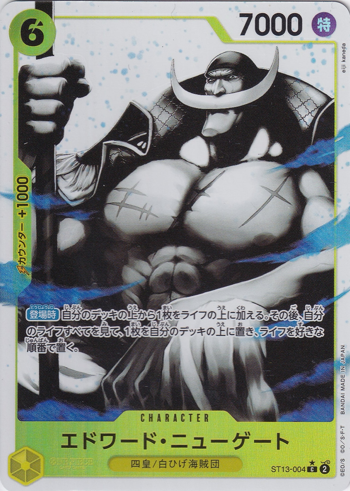 エドワード・ニューゲート [ST13-004_C_パラレル,墨絵_黄] 【ST-13】