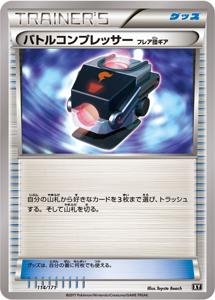 バトルコンプレッサー（フレア団ギア） [114/171_XY]