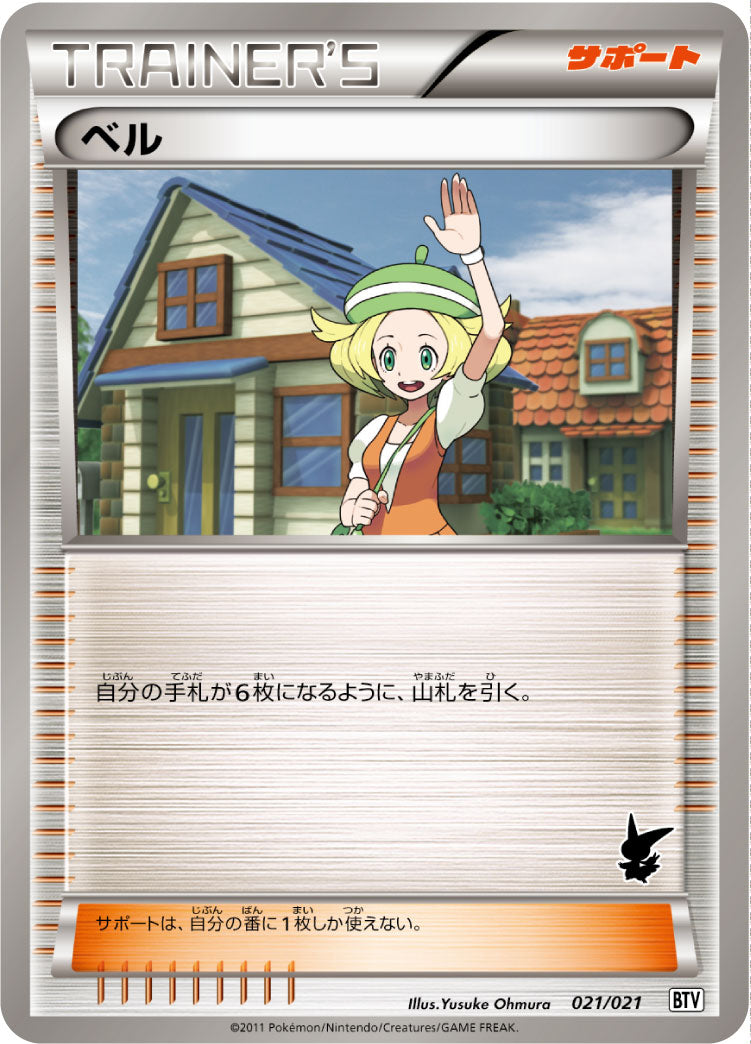 ベル [021/021_BTV]