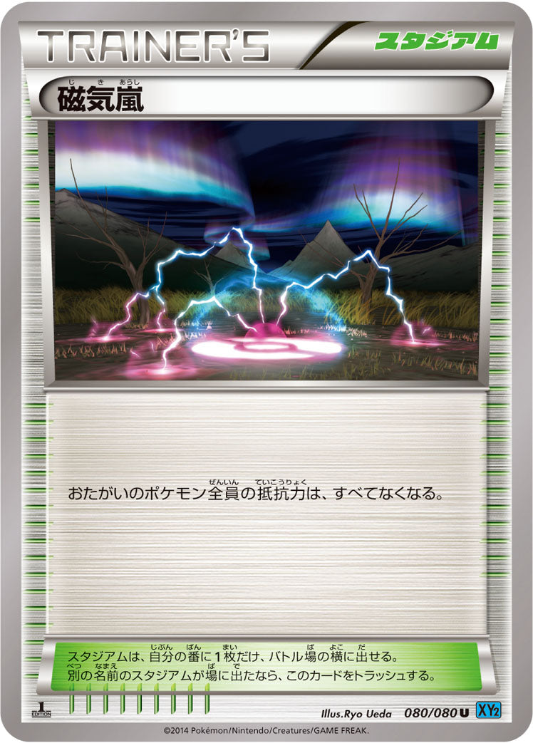磁気嵐 [U_080/080_XY2]