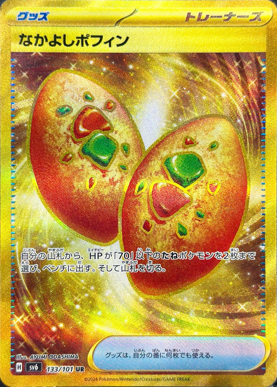 なかよしポフィン [UR_133/101_SV6]