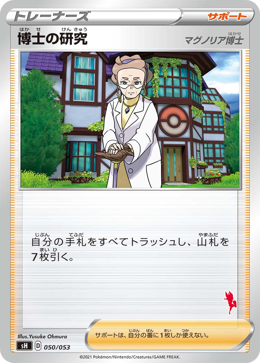 博士の研究 [050/053_SH] (マグノリア博士)