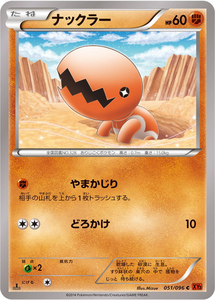 ナックラー [C_051/096_XY3]
