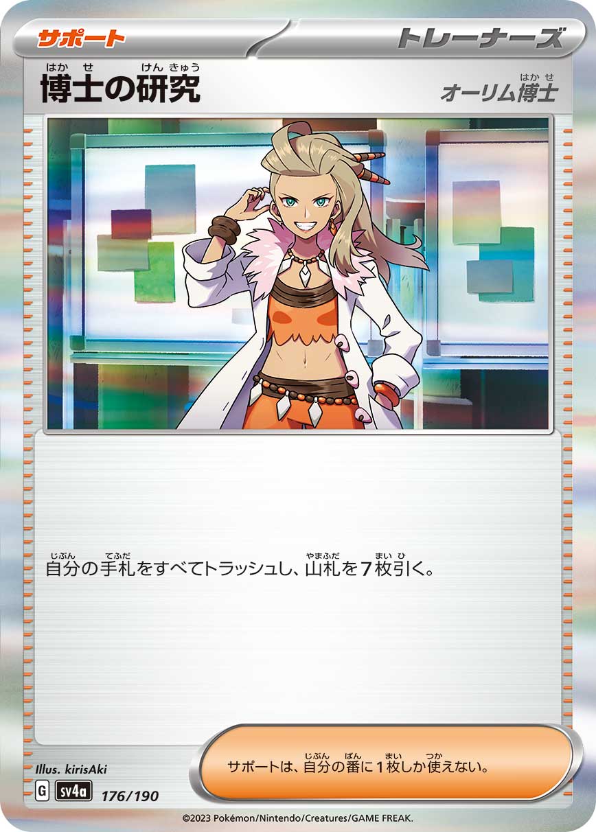 博士の研究 [176/190_SV4a] (オーリム博士)