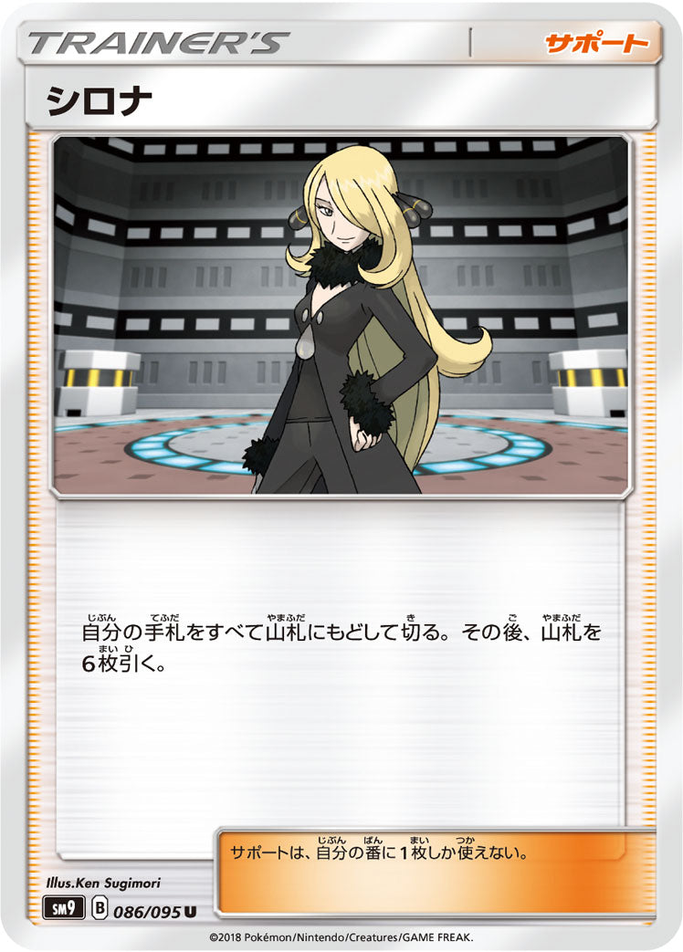 シロナ [U_086/095_SM9]