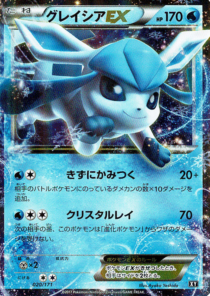 グレイシアEX [-_020/171_XY]