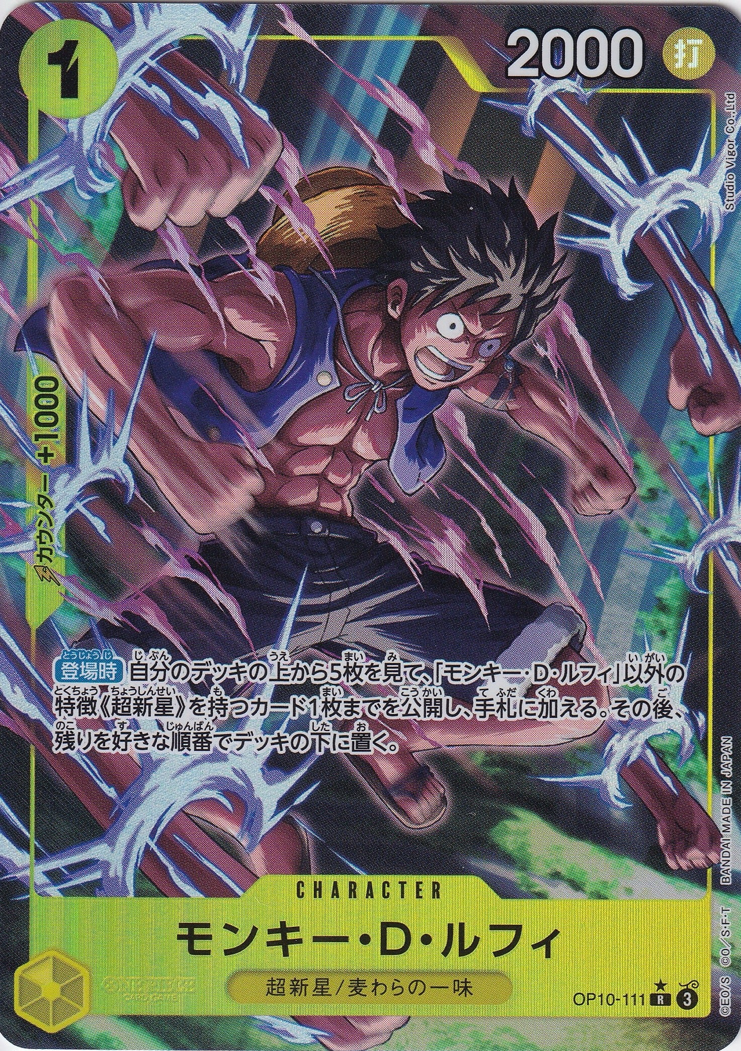 モンキー・D・ルフィ [OP10-111_R_パラレル_黄] 【OP-10】