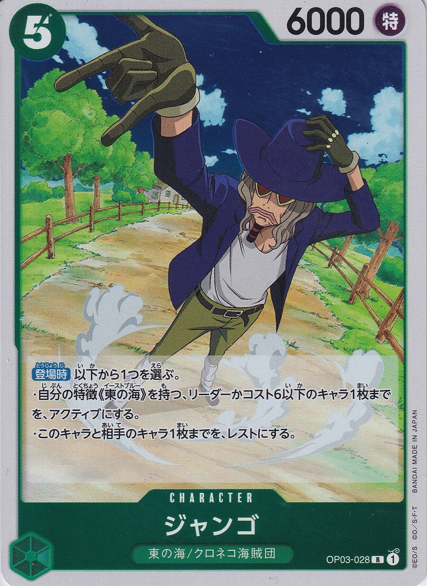ジャンゴ [OP03-028_R_緑] 【OP-03】