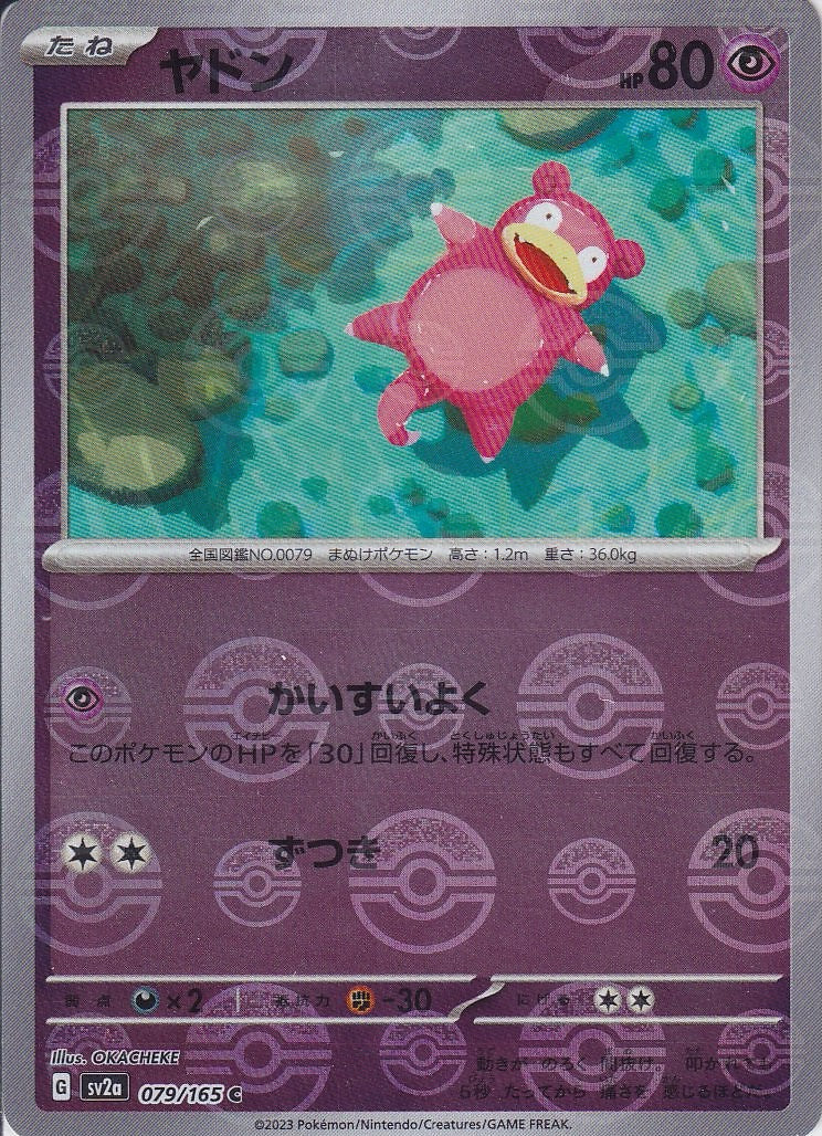 ヤドン [C_079/165_SV2a](モンスターボール)