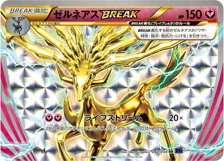 ゼルネアスBREAK [RR_042/054_XY11-Bb]