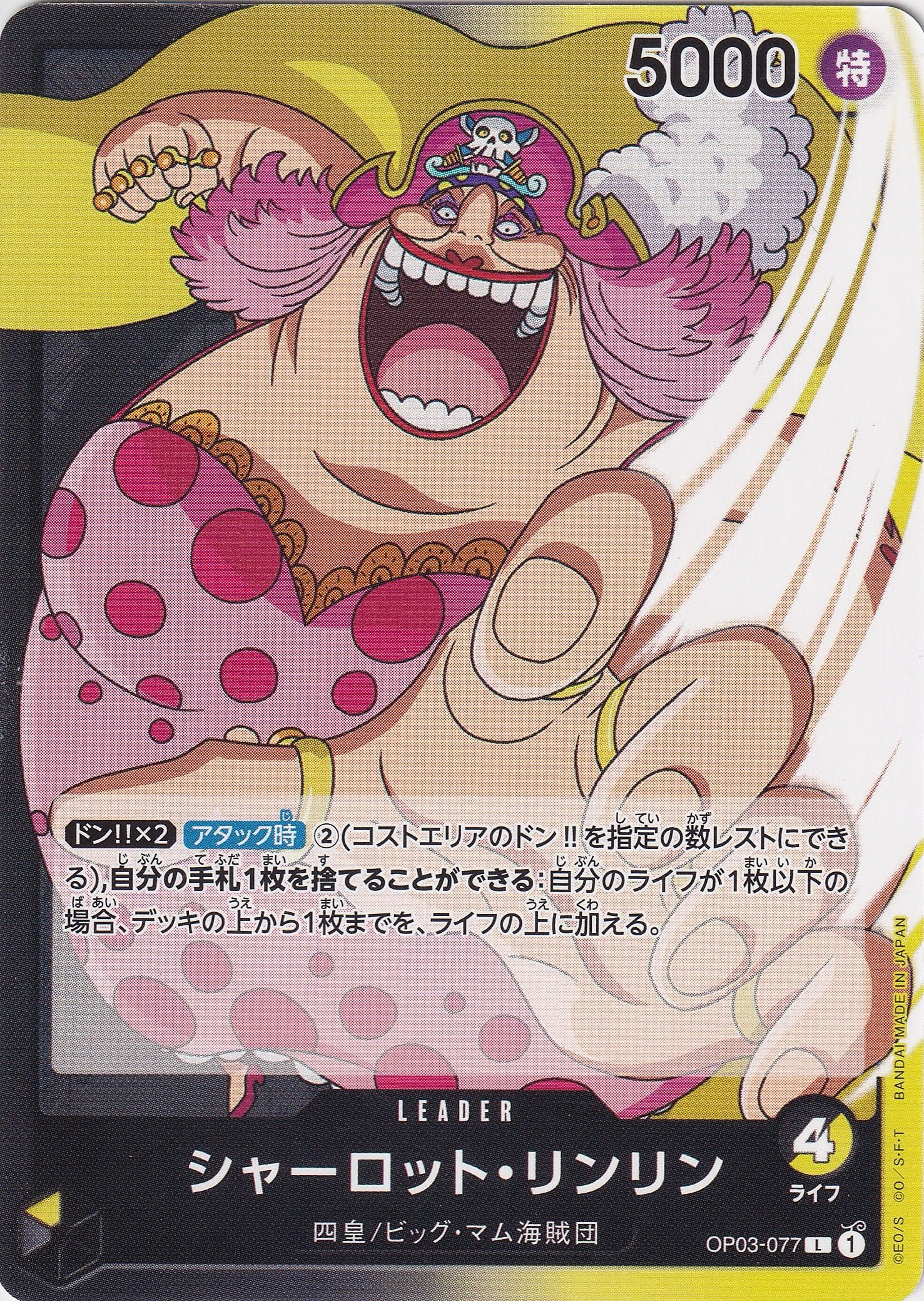 シャーロット・リンリン [OP03-077_L_黒,黄] 【OP-03】