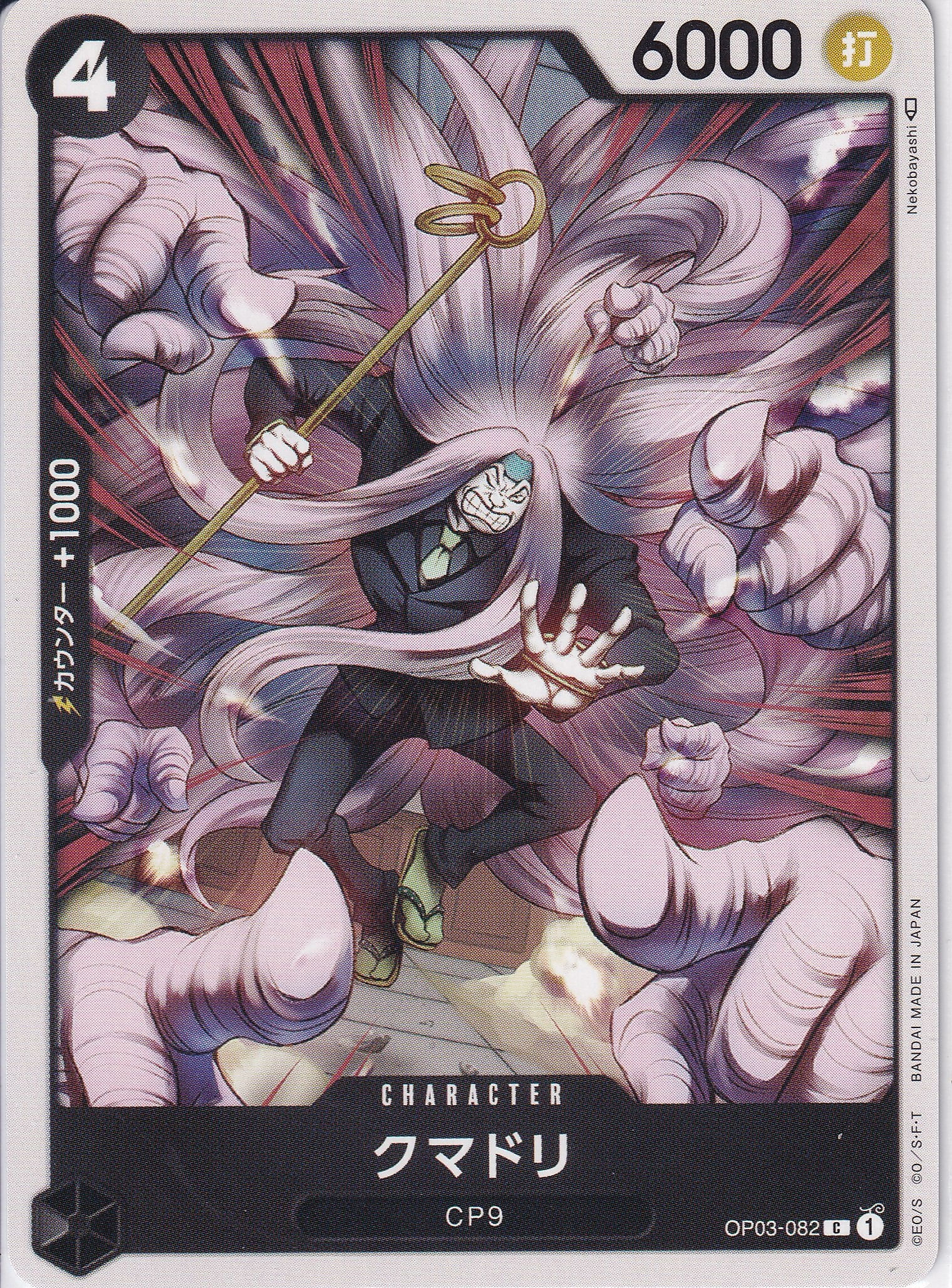 クマドリ [OP03-082_C_黒] 【OP-03】