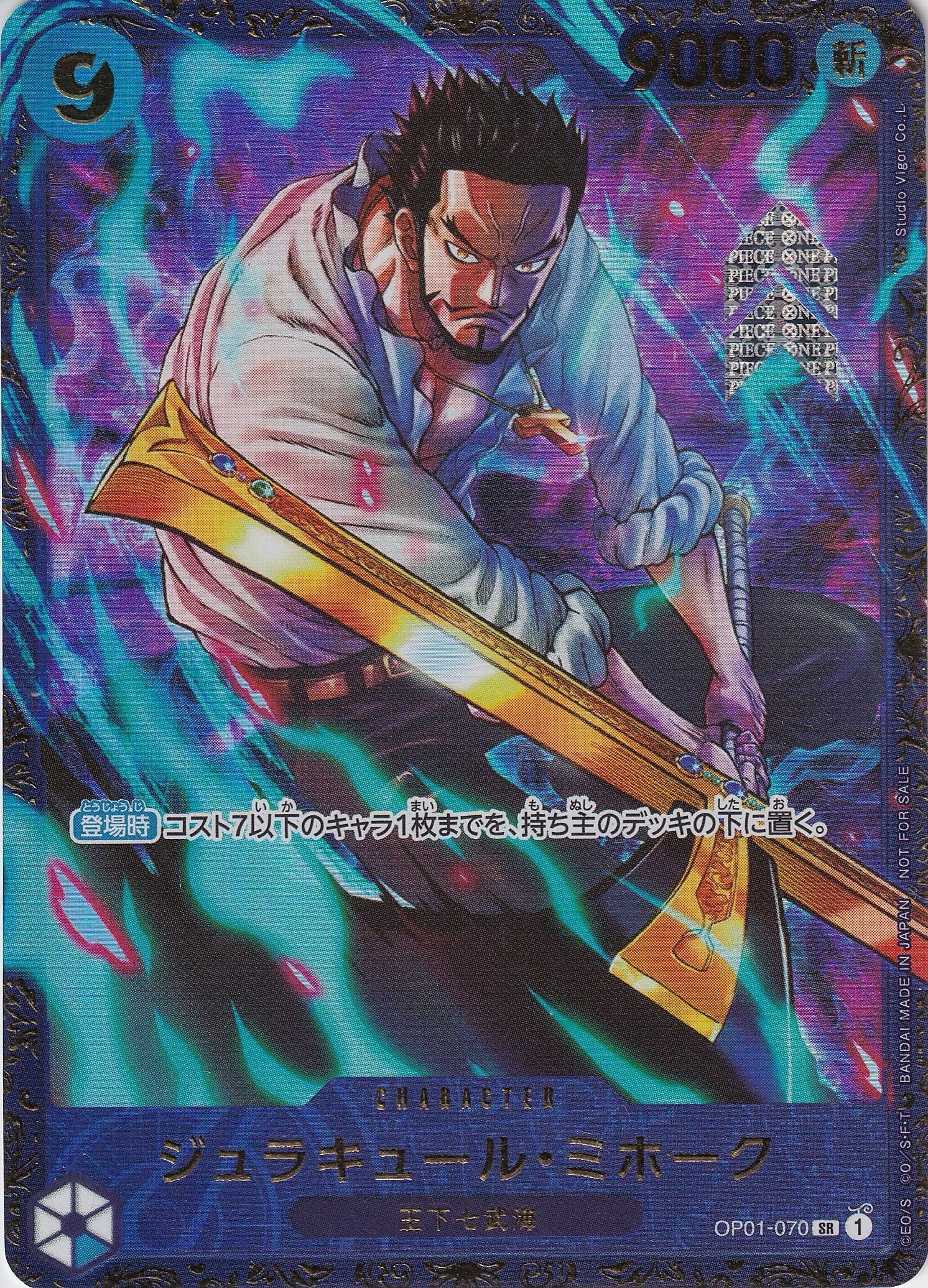 ジュラキュール・ミホーク [OP01-070_SR_フラッグシップバトル_青] (フラッグシップバトル2024 1月優勝記念品)