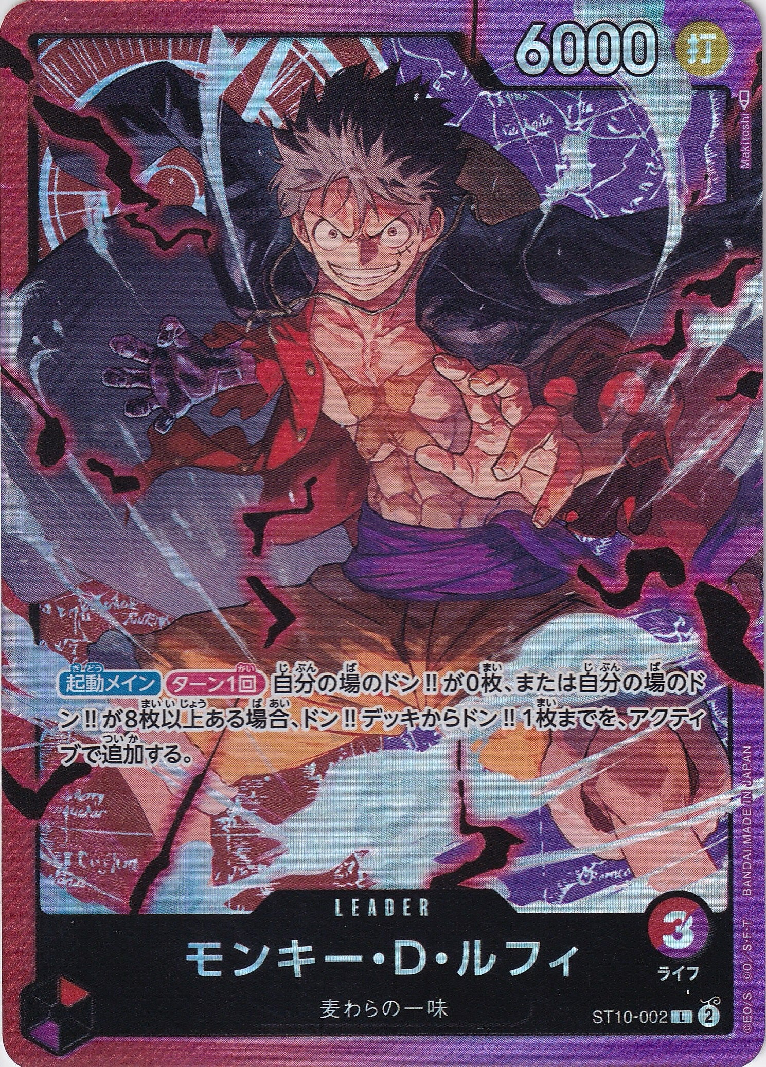 モンキー・D・ルフィ [ST10-002_L_赤,紫] 【ST-10】