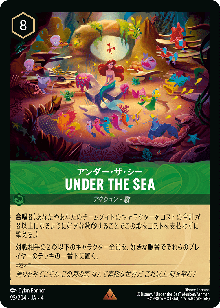 Under the Sea [レア_95/204_4]
