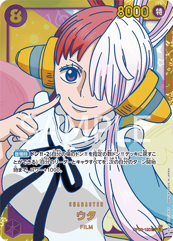 ウタ [OP02-120_SEC_紫] 【OP-02】