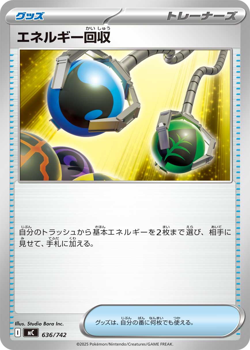 エネルギー回収 [636/742_MC]