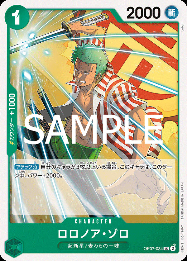 ロロノア・ゾロ [OP07-034_r1_UC_緑] 【ST-24】