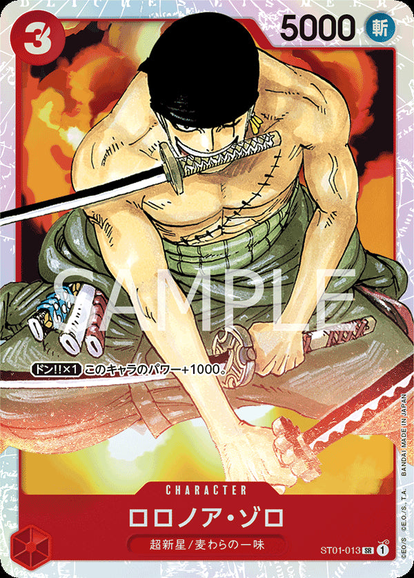ロロノア・ゾロ [ST01-013_r1_SR_赤] (ファミリーデッキセット)