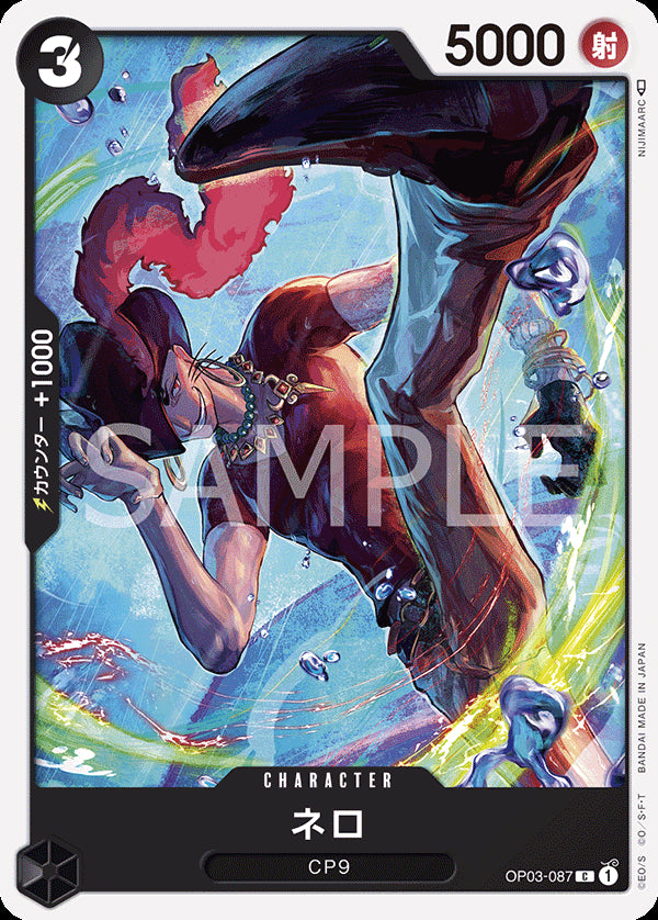 ネロ [OP03-087_C_黒] 【OP-03】