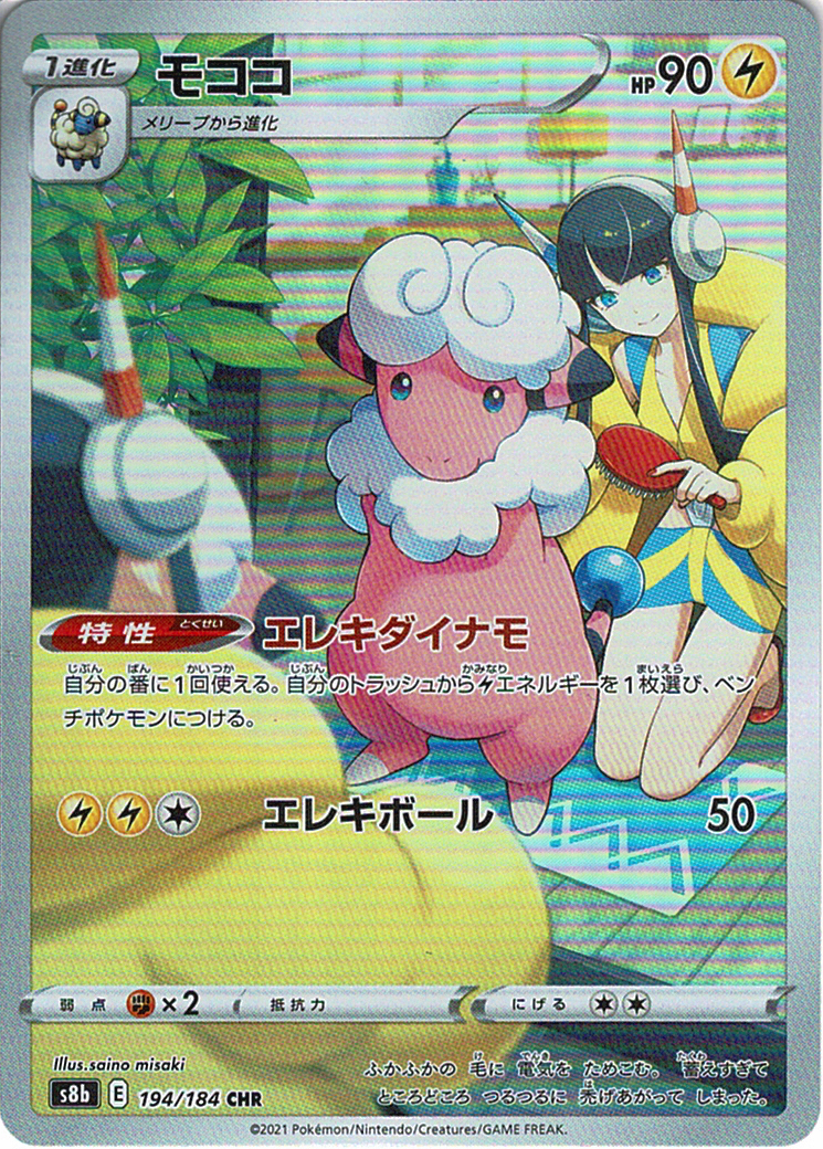 モココ [CHR_194/184_S8b]