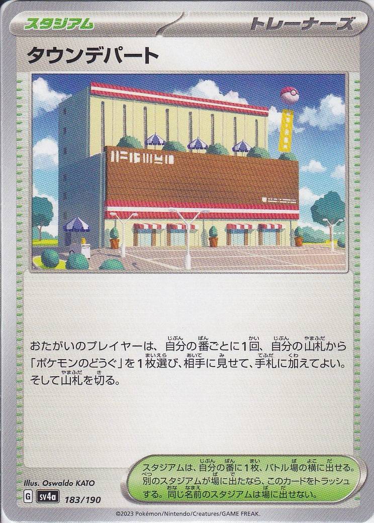 タウンデパート [-_183/190_SV4a]