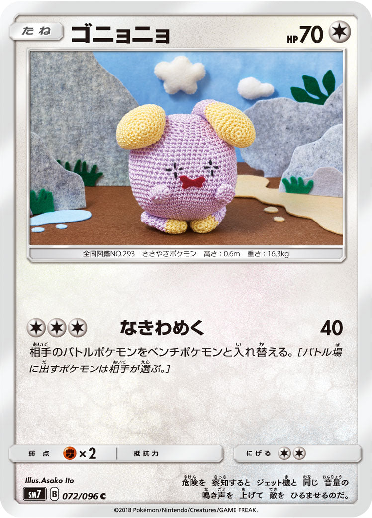 ゴニョニョ [C_072/096_SM7]
